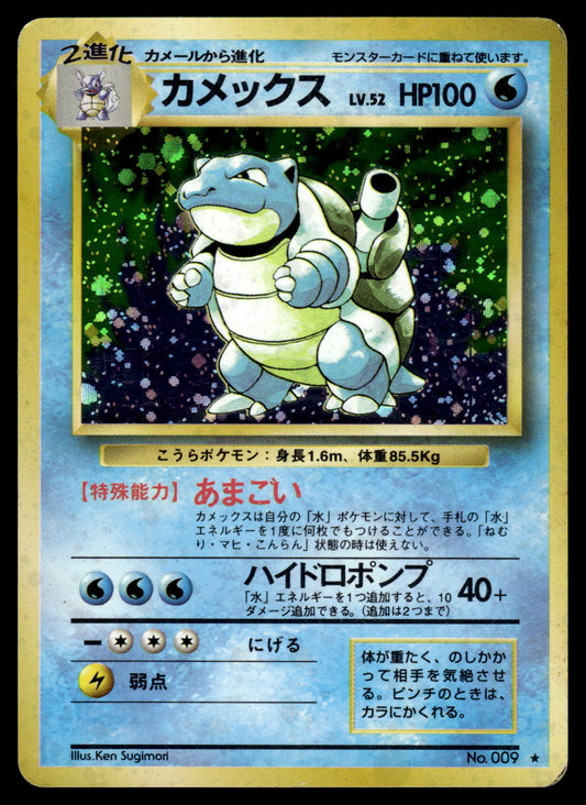 Blastoise Holo No. 009 Base Set Japanese Pokemon [DMG]