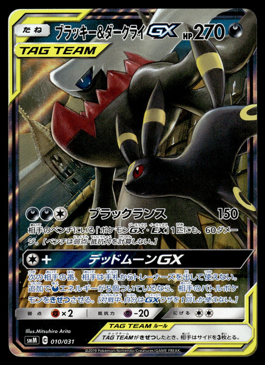 Umbreon Darkrai GX 010/031 SMM Tag Team Starter Deck Japanese Pokemon [PL] (1)