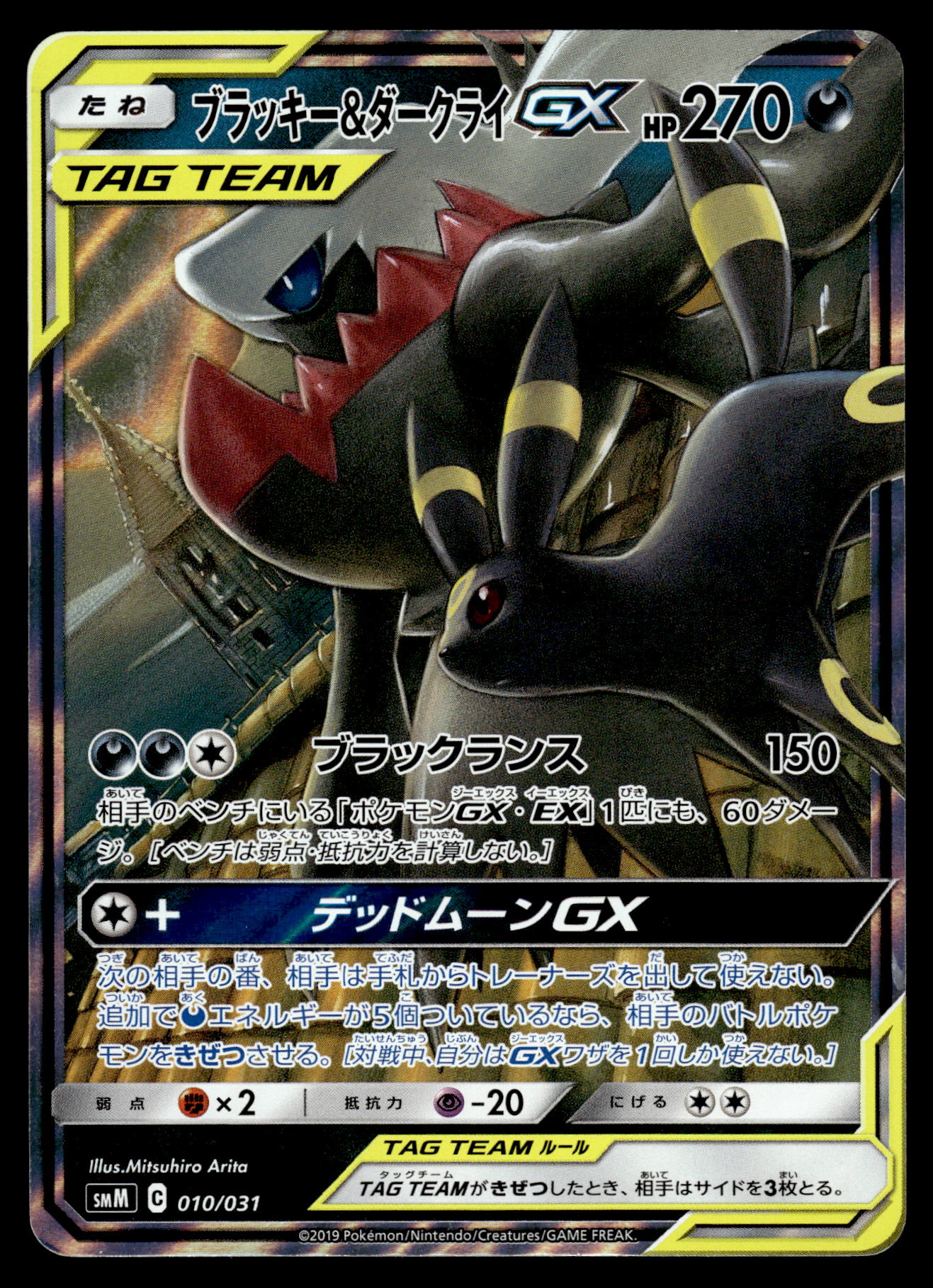 Umbreon Darkrai GX 010/031 SMM Tag Team Starter Deck Japanese Pokemon [PL] (2)