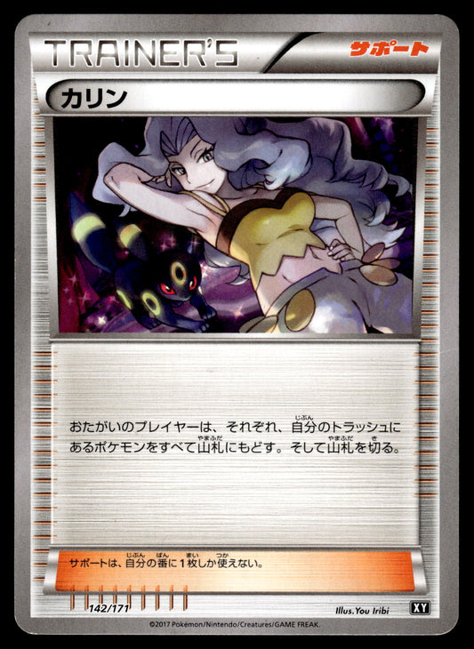 Karen Umbreon 142/171 The Best of XY Japanese Pokemon [PL]