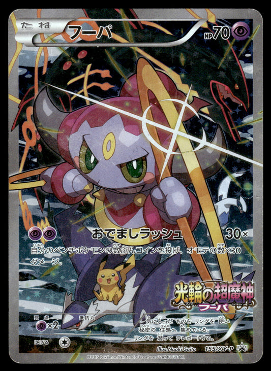 Hoopa 155/XY-P Japanese Movie Promo Pokemon [DMG]