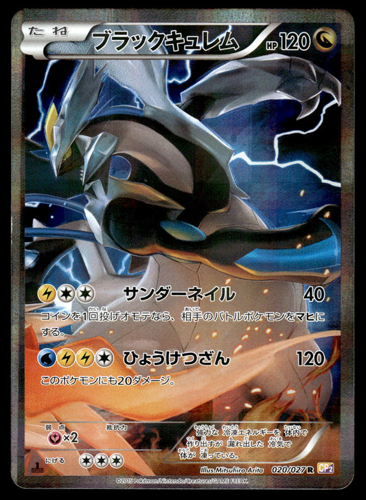 Black Kyurem 020/027 XY CP2 Legendary Shine Collection Japanese Pokemon [NM]