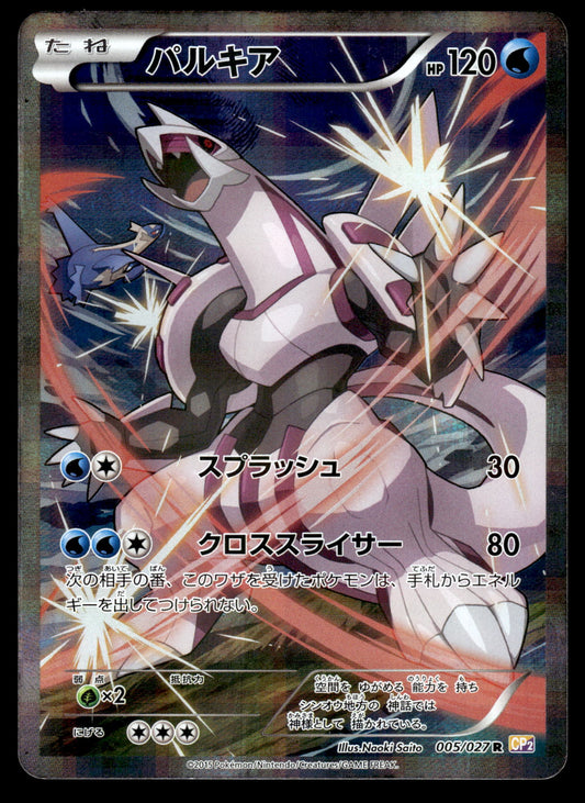 Palkia 005/027 XY CP2 Legendary Shine Collection Japanese Pokemon [PL] (1)