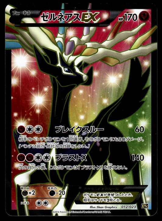 Xerneas EX 012/023 XYc Super Legend Set Japanese Pokemon [PL]