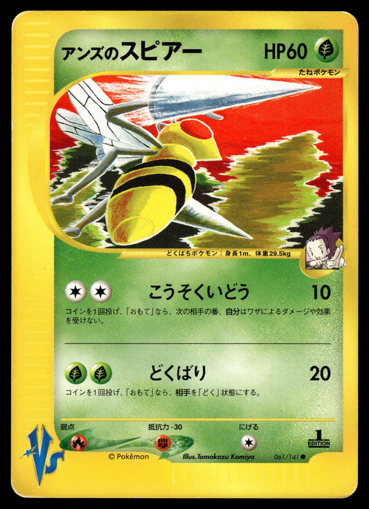 Janine's Beedrill 061/141 VS Series 1st Edition Japanese Pokemon [DMG]