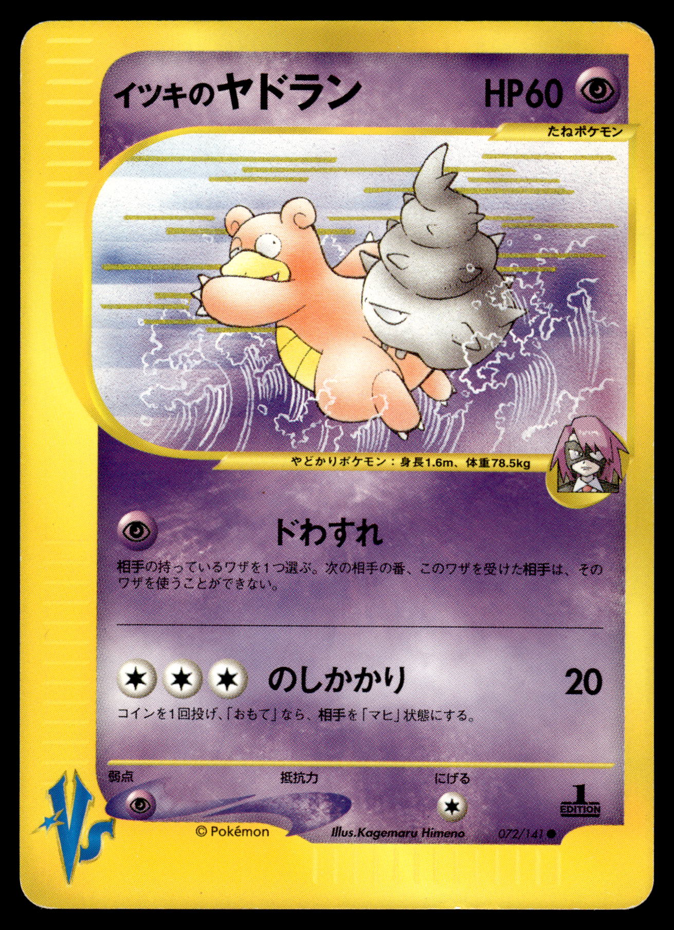 Will's Slowbro 072/141 VS Series 1st Edition Japanese Pokemon [DMG]