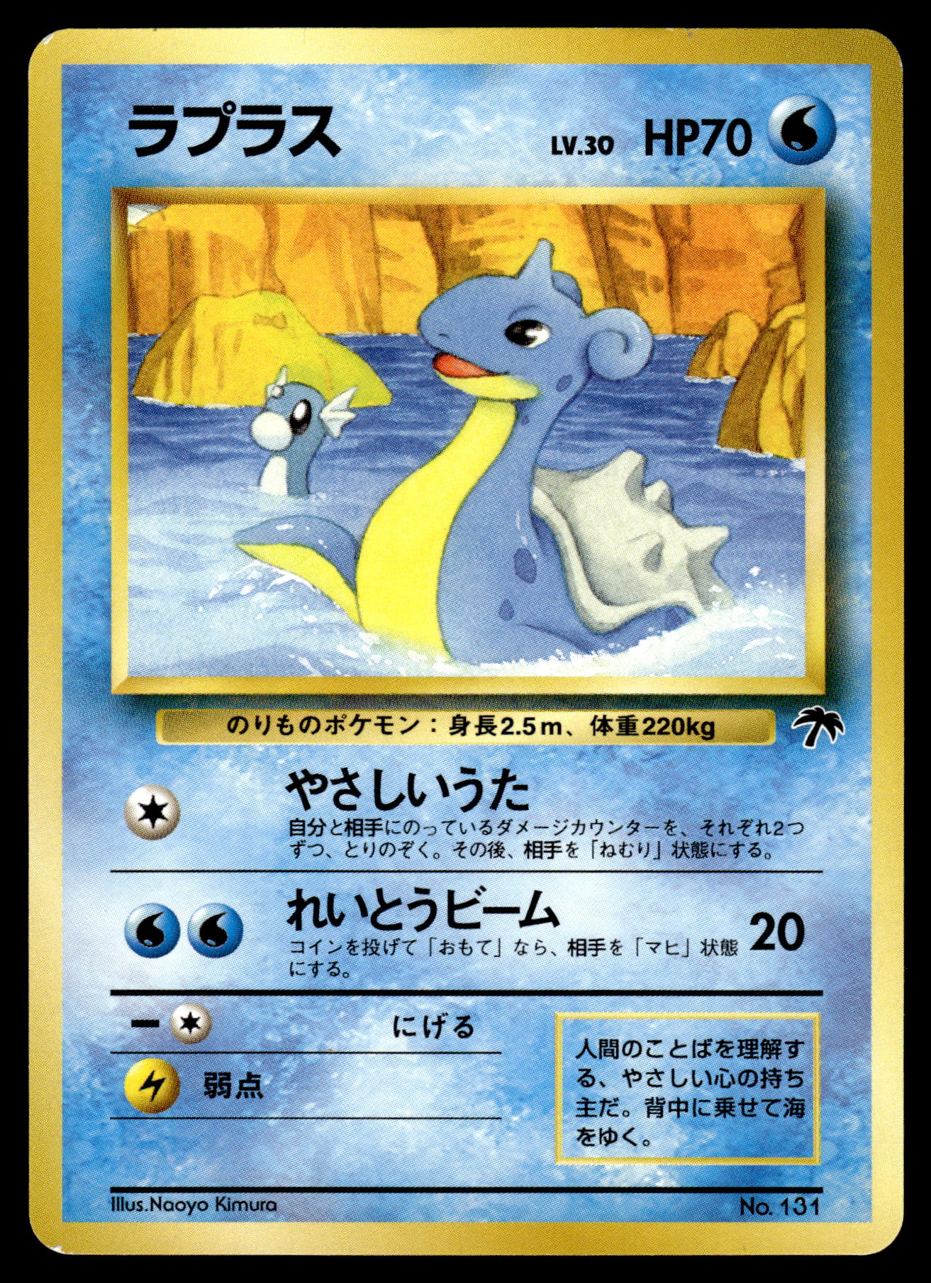 Lapras No. 131 Japanese Southern Islands Promo Pokemon [PL]