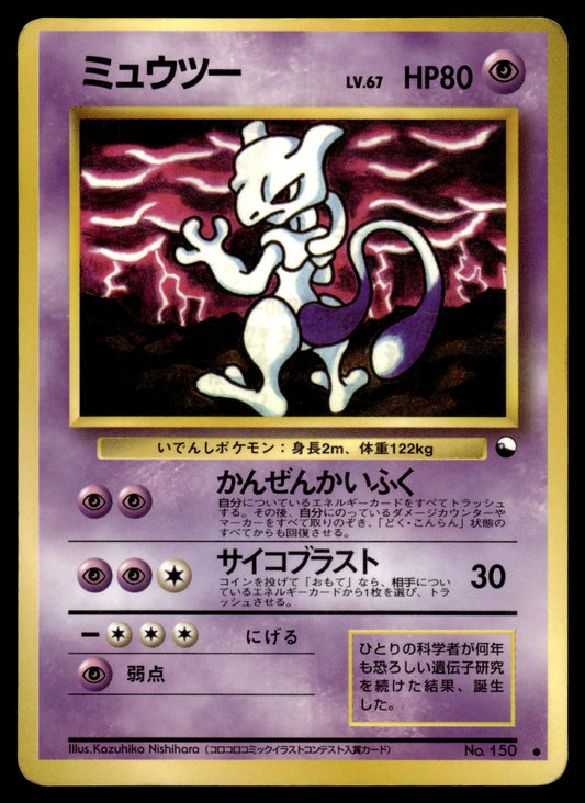 Mewtwo No. 150 Overprint ERROR Japanese Vending Series 3 Pokemon [DMG]