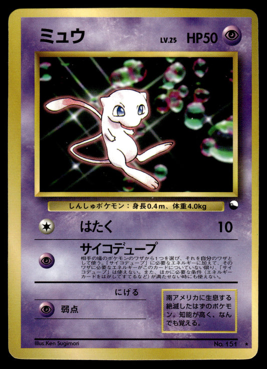 Mew Glossy No.151 CD Promo Japanese Vending Series Pokemon [DMG]