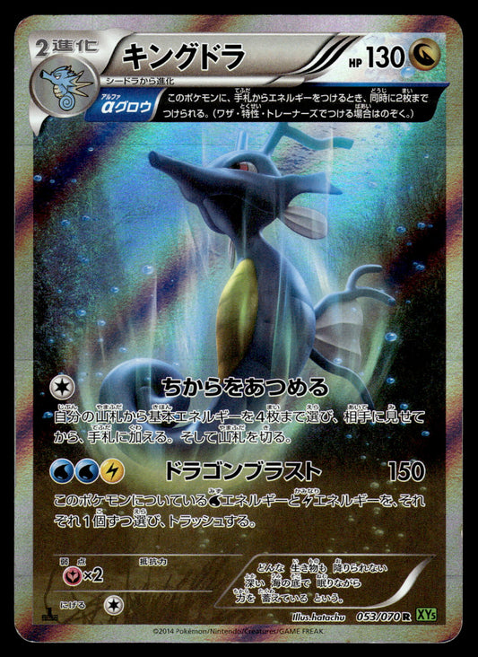 Kingdra Holo 053/070 XY5 Tidal Storm 1st Edition Pokemon [PL]