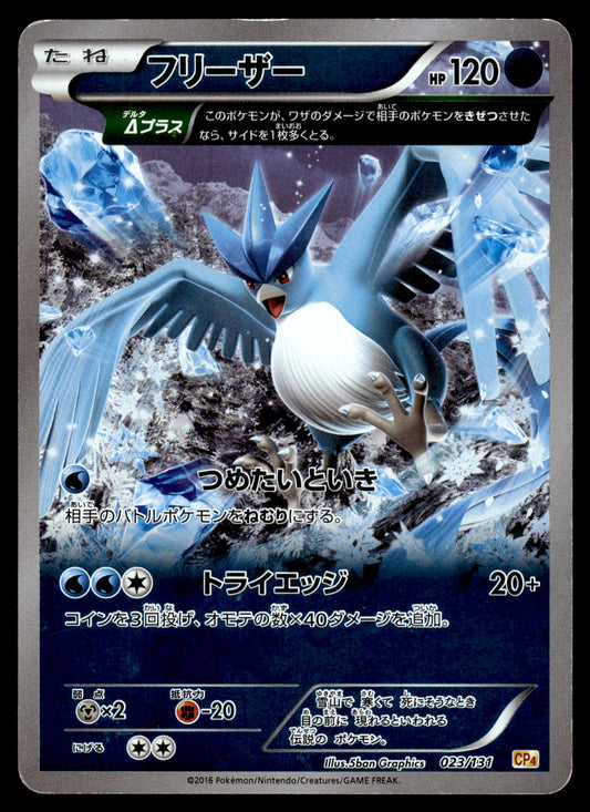 Articuno Holo 023/131 XY CP4 Premium Champion Pack Japanese Pokemon [PL]