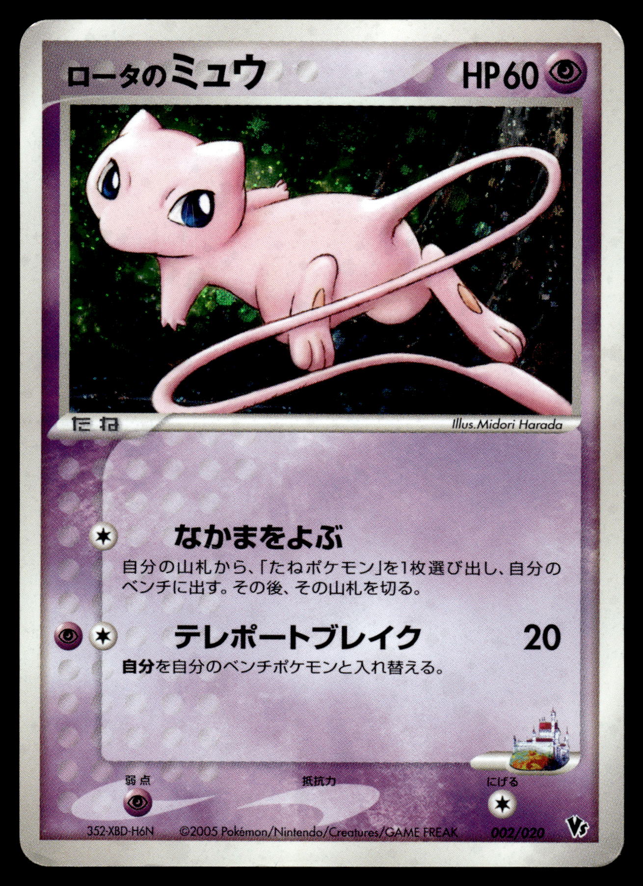 Rota's Mew Holo 002/020 VS Movie Pack Japanese Pokemon [DMG]