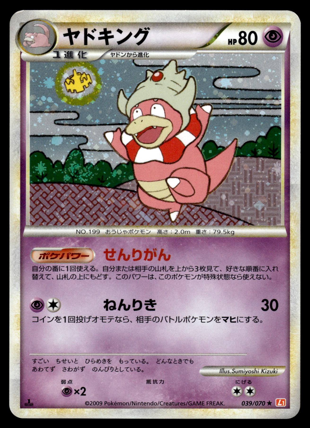 Slowking Holo 039/070 L1 HeartGold Collection 1st Edition Japanese Pokemon [NM]