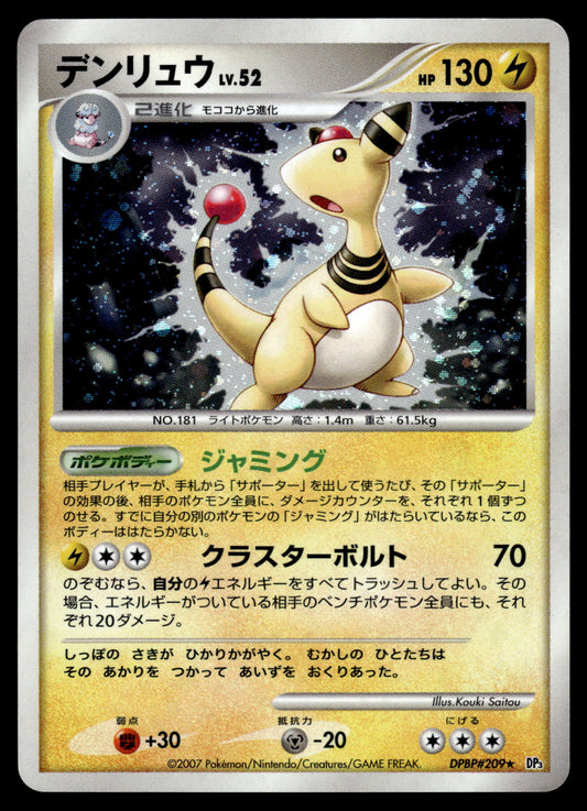 Ampharos Holo DPBP#209 DP3 Shining Darkness Japanese Pokemon [PL]