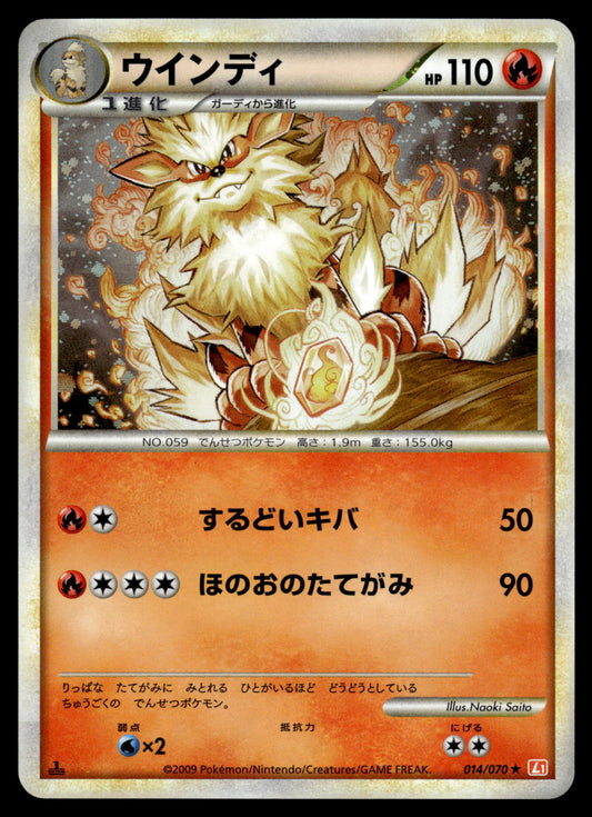 Arcanine Holo 014/070 L1 HeartGold Collection 1st Edition Japanese Pokemon [NM]