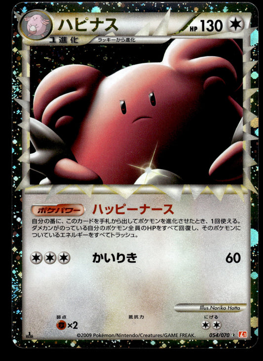 Blissey Prime 054/070 L1 HeartGold Collection 1st Edition Japanese Pokemon [NM]