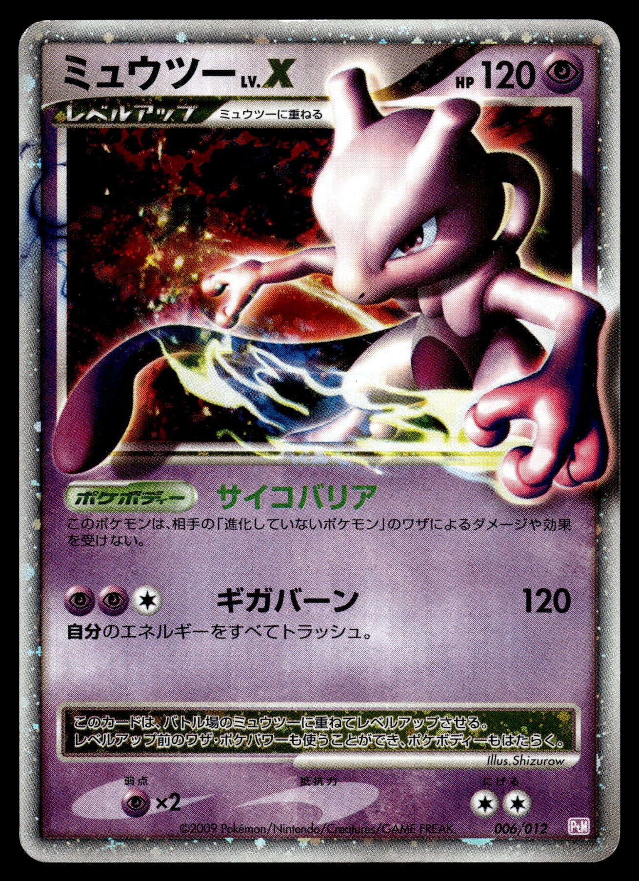 Mewtwo Lv.X 006/012 PtM Collection Pack Japanese Pokemon [DMG]