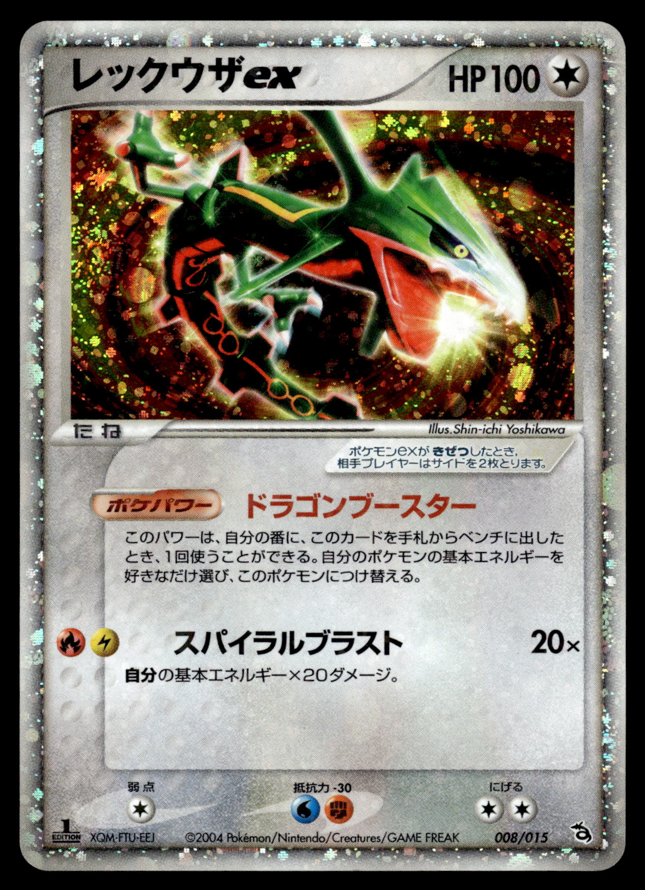 Rayquaza ex 008/015 Constructed Half Deck 1st Edition Japanese Pokemon [PL]