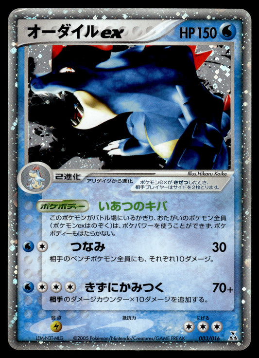 Feraligatr ex 003/016 Constructed Starter Deck Japanese Pokemon [DMG]