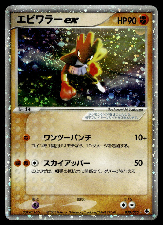 Hitmonchan ex 030/055 ADV Ruby & Saphire Expansion Japanese Pokemon [PL]