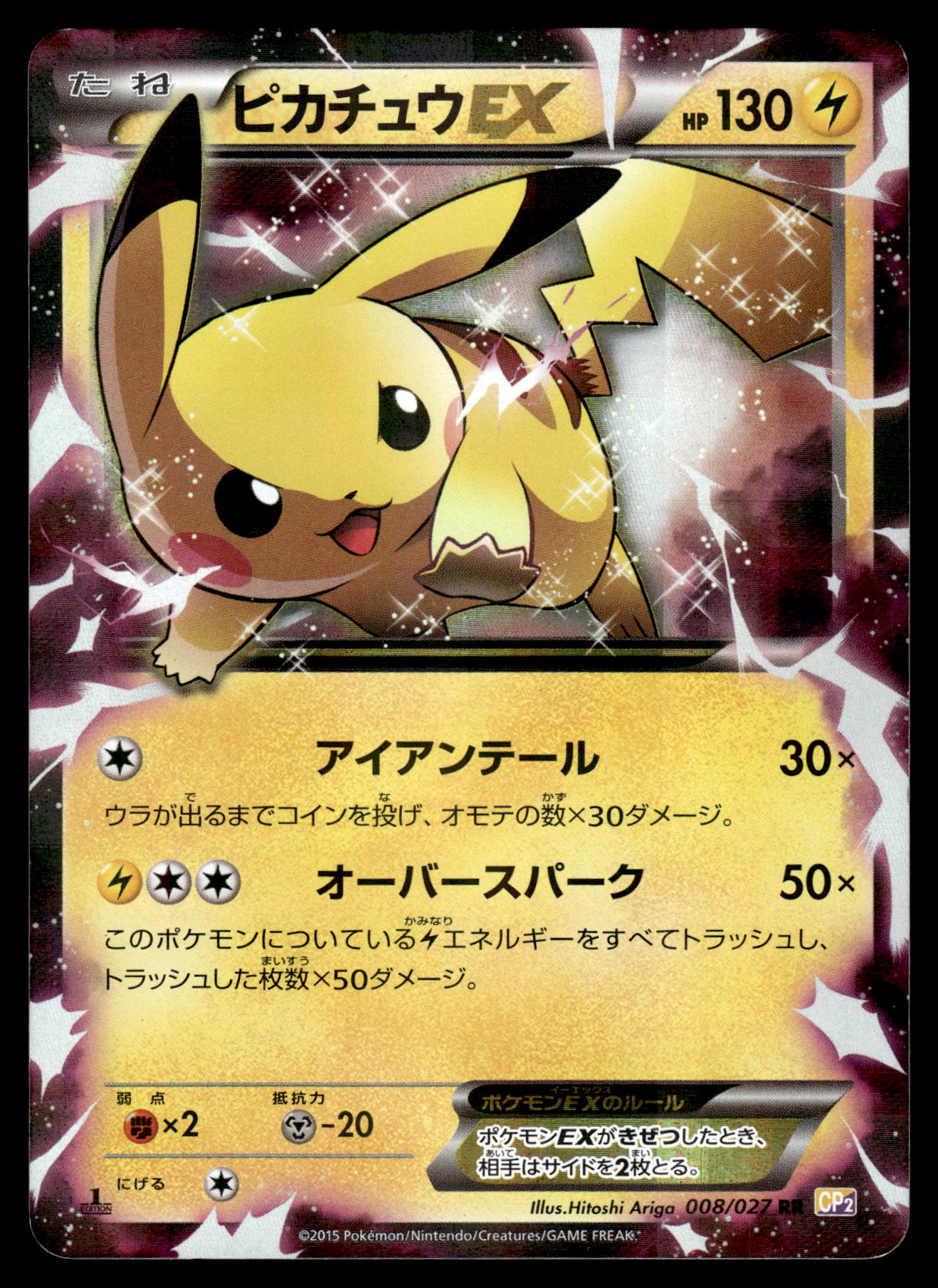 Pikachu EX 008/027 XY CP2 Legendary Shine Coll. 1st Ed Japanese Pokemon [NM]