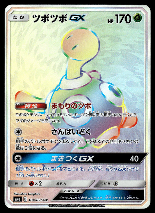 Shuckle GX 104/095 SM8 Super-Burst Impact Japanese Pokemon [NM]