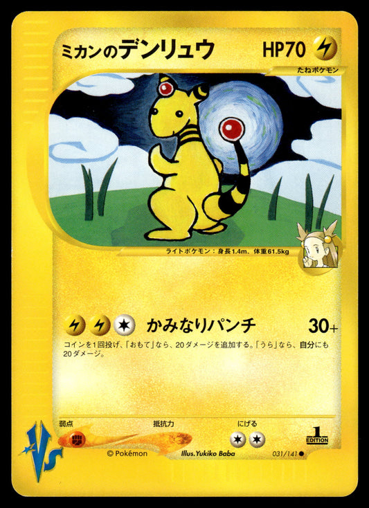 Jasmine's Ampharos 031/141 VS Series 1st Edition Japanese Pokemon [NM]