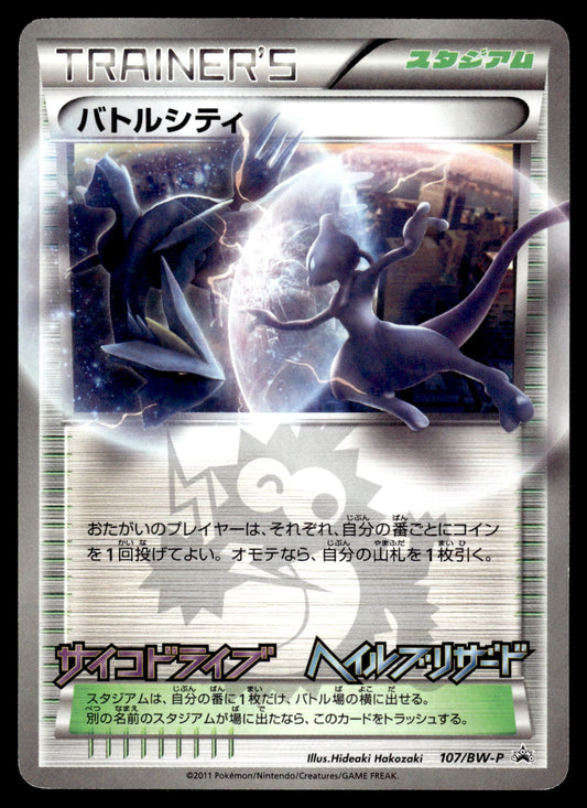 Battle City Mewtwo Darkrai 107/BW-P Corocoro Japanese Pokemon [PL]