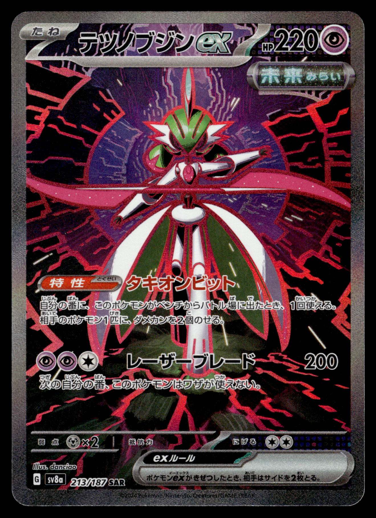 Iron Valiant ex 213/187 SV8a Terestal Festival Japanese Pokemon [NM]