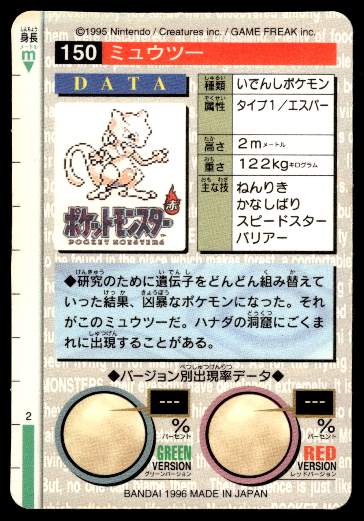 Mewtwo Prism Carddass Monsters Collection Japanese Pokemon [PL]