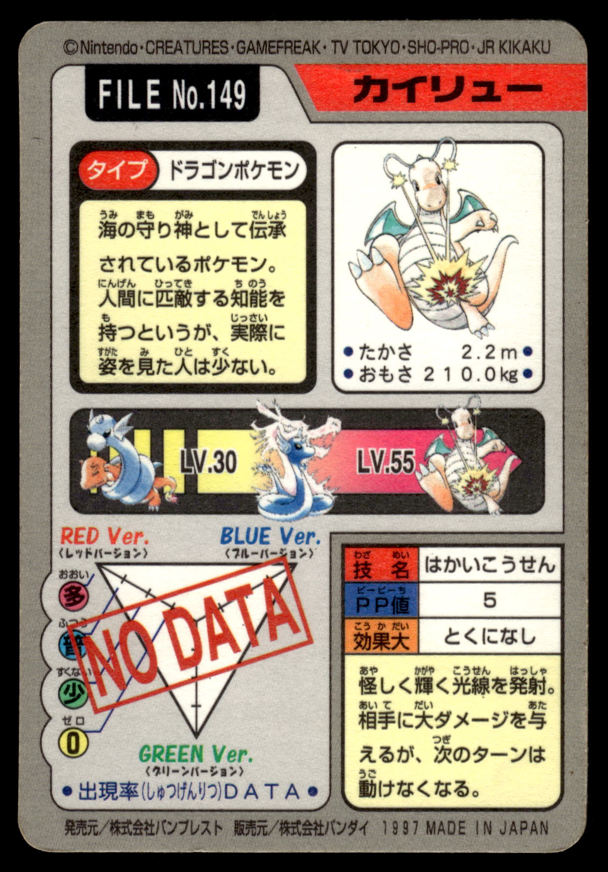 Dragonite Prism #149 1997 Carddass Pocket Monsters Japanese Pokemon [PL]