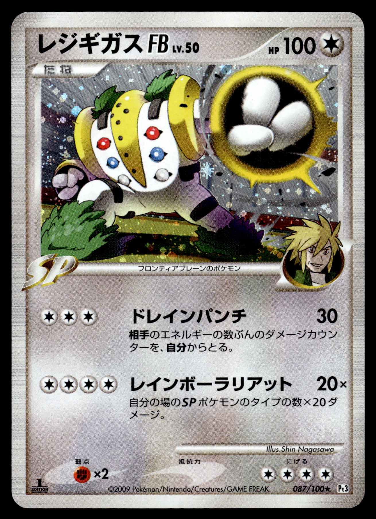 Regigigas FB Lv.50 Holo 087/100 Pt3 Beat of Frontier 1st Ed Japanese Pokemon [NM]