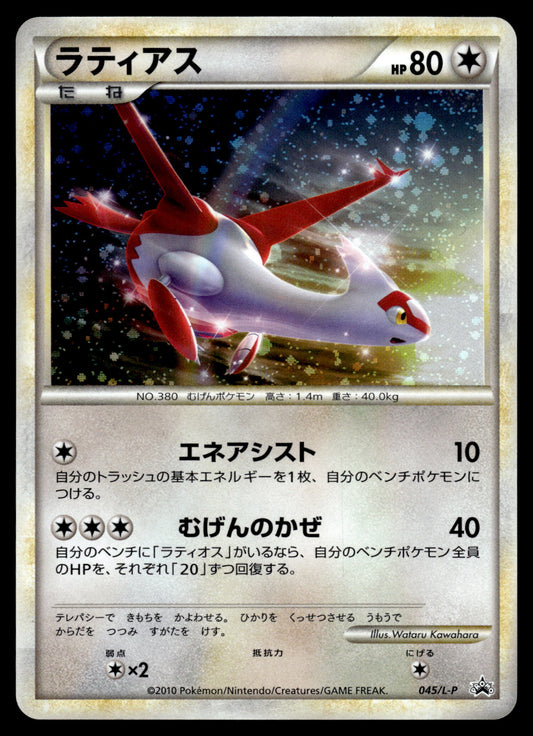 Latias Holo 045/L-P HG & SS Special Pack Japanese Promo Pokemon [NM]