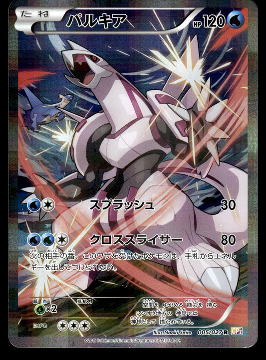 Palkia 005/027 XY CP2 Legendary Shine Collection Japanese Pokemon [PL] (2)