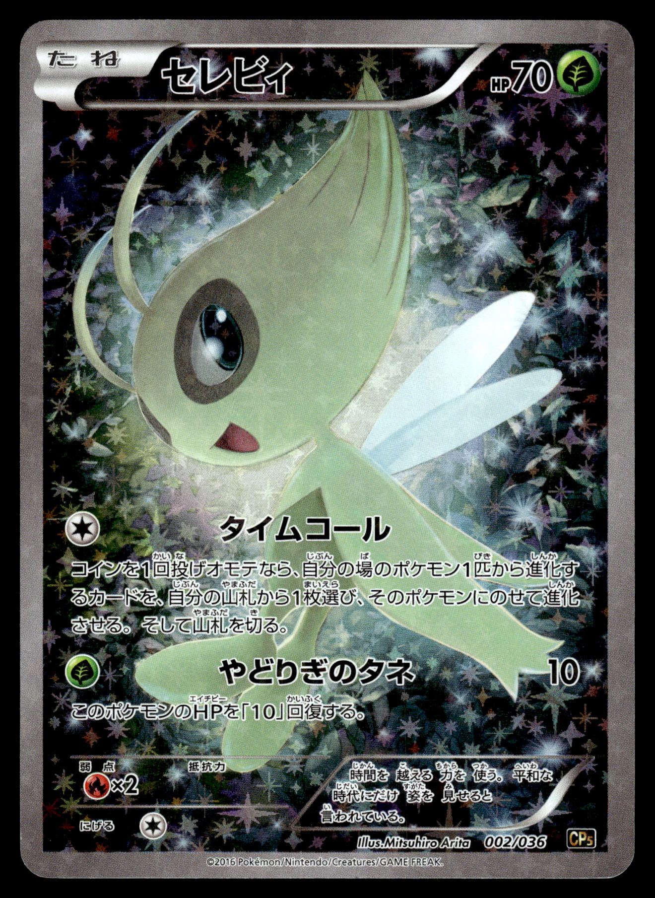 Celebi 002/036 XY CP5 Dream Shine Collection 1st Ed Japanese Pokemon [NM]