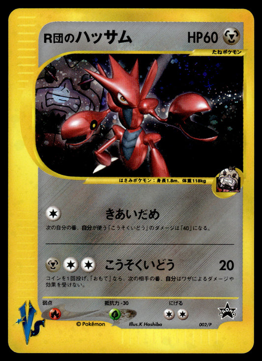 Rocket's Scizor Holo 002/P Trainer Magazine Vol. 12 Japanese Promo Pokemon [NM]