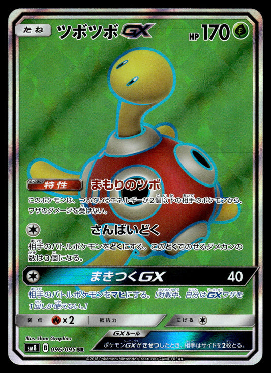 Shuckle 096/094 SM8 Super-Burst Impact Japanese Pokemon [NM]