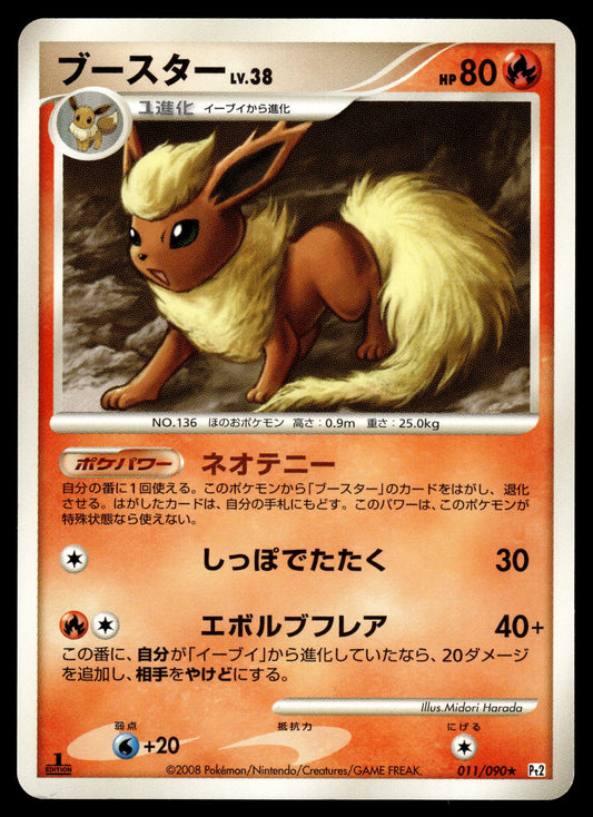 Flareon 011/090 Pt2 Bonds to End of Time 1st Edition Japanese Pokemon [NM]