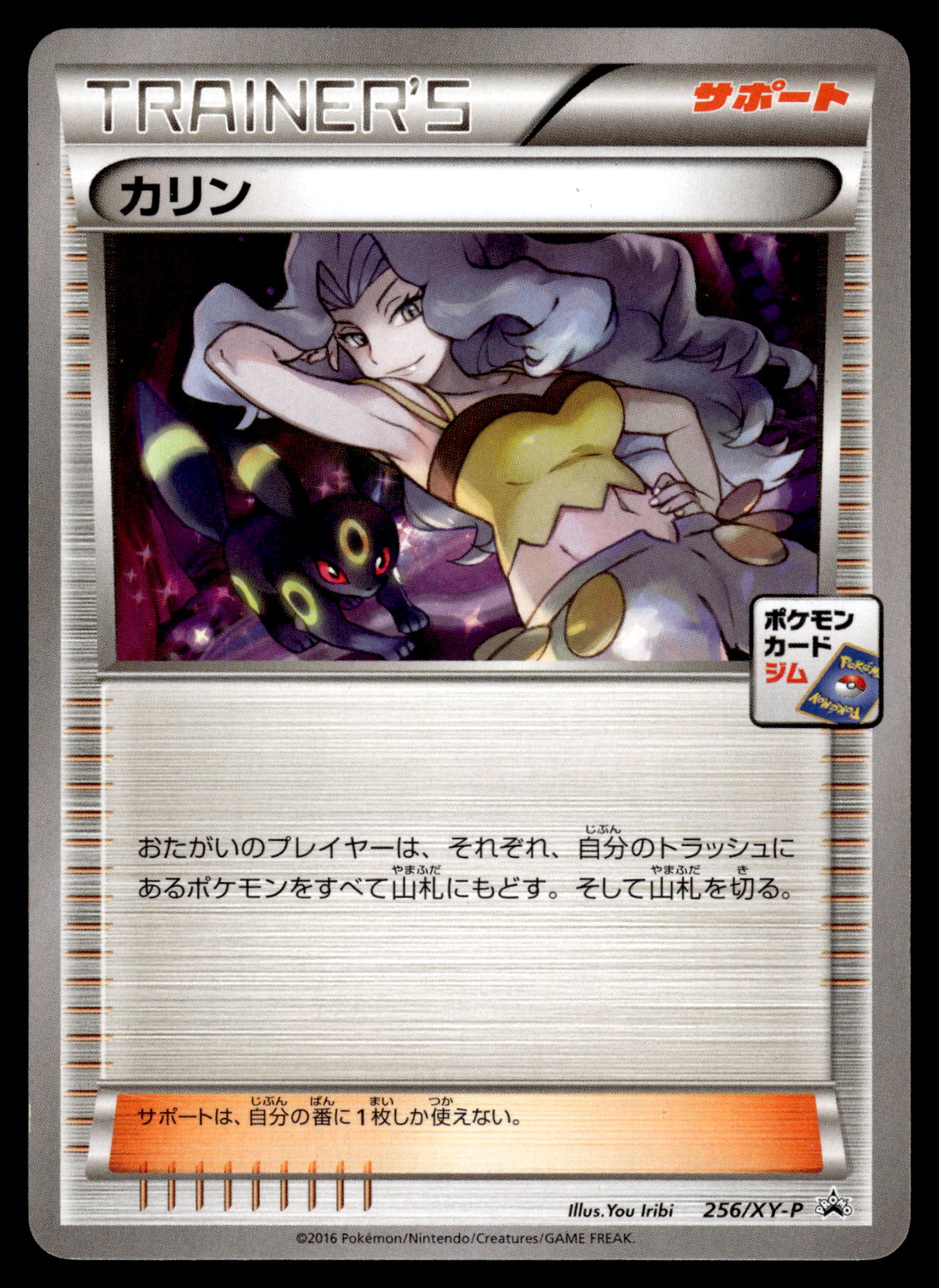 Karen Umbreon 256/XY-P Gym Night Battle Japanese Promo Pokemon [NM]