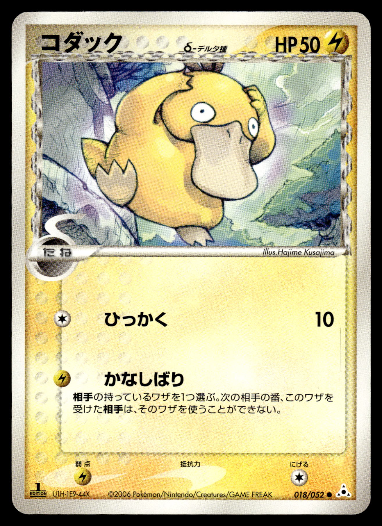 Psyduck Delta 018/052 EX Holon Phantoms 1st Edition Japanese Pokemon [DMG] (1)