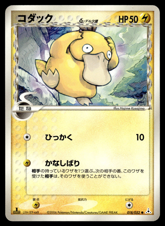 Psyduck Delta 018/052 EX Holon Phantoms 1st Edition Japanese Pokemon [DMG] (2)