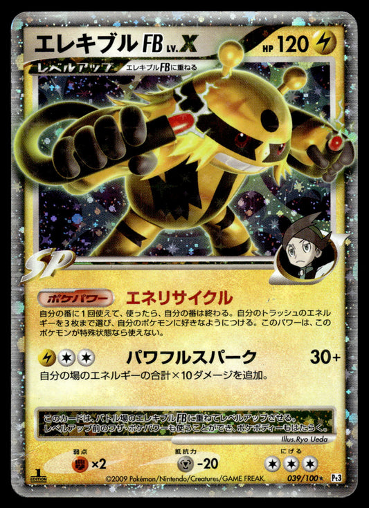 Electivire FB Lv.X 039/100 Pt3 Beat of Frontier 1st Edition Japanese Pokemon [DMG]