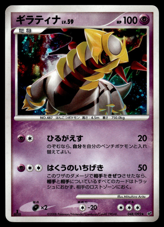 Giratina Lv.59 Holo 048/092 Stormfront 1st Edition Japanese Pokemon [NM]