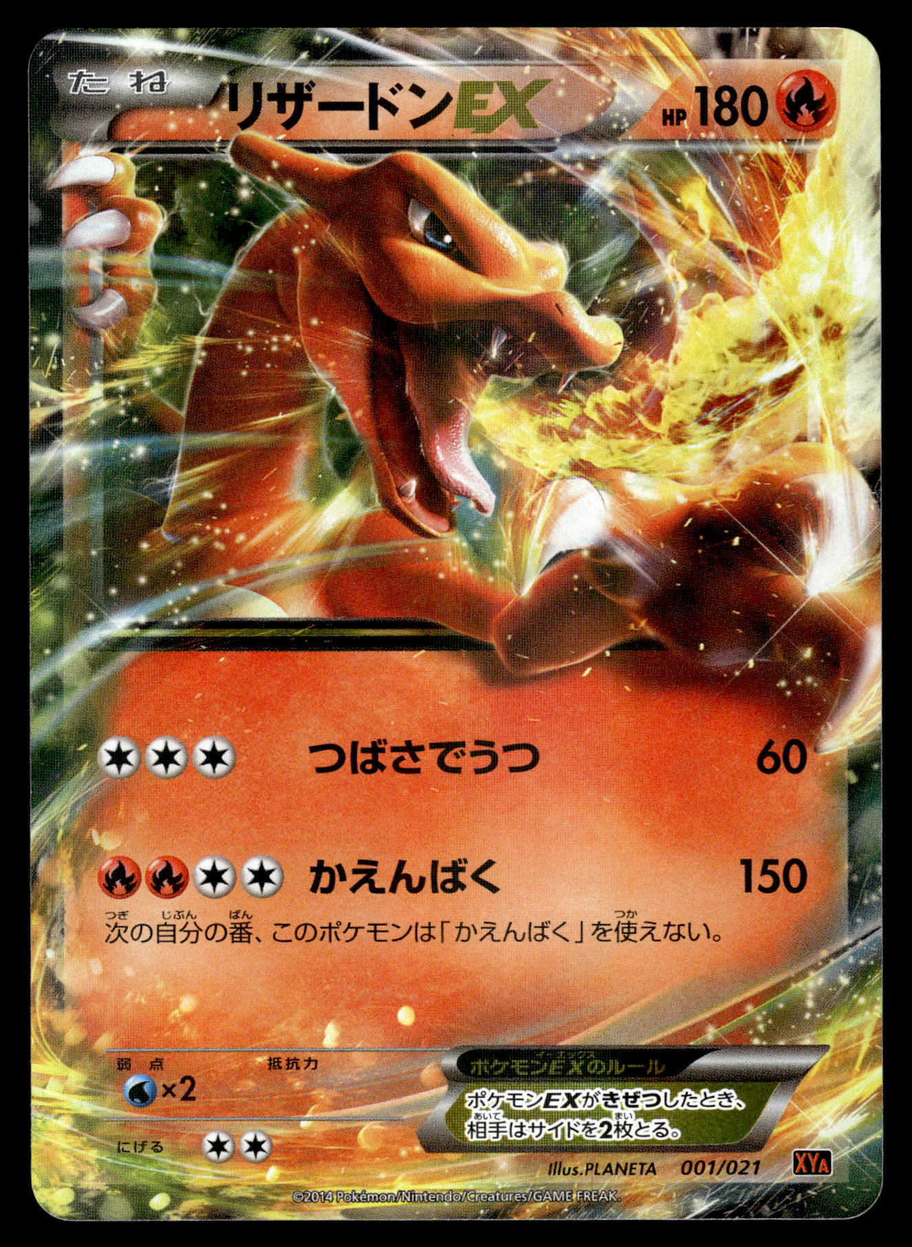 Charizard EX 001/021 XYA Mega Battle Japanese Pokemon [NM] (1)