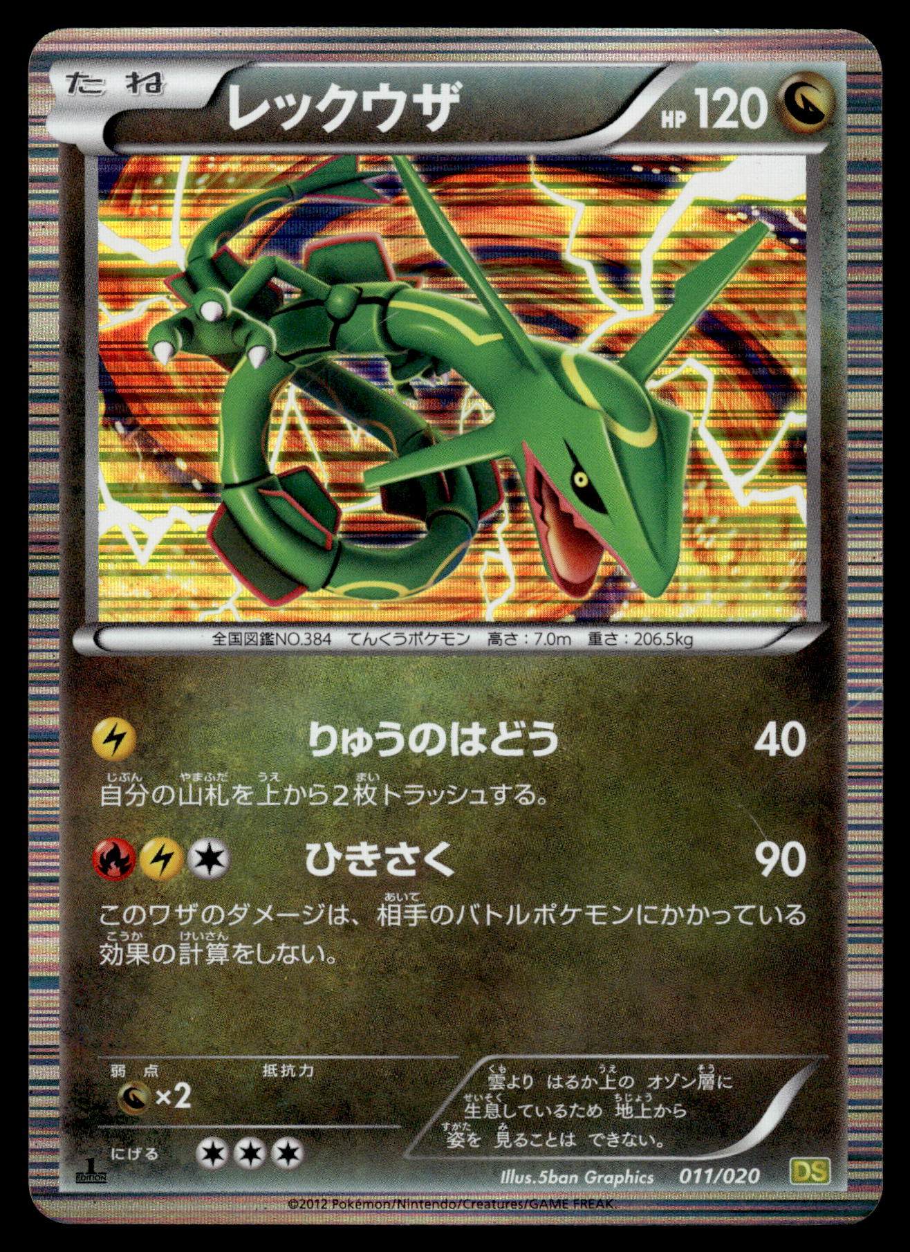 Rayquaza Holo 011/020 B&W Dragon Selection 1st Edition Japanese Pokemon [PL]