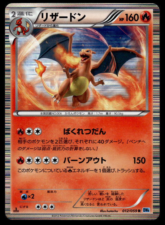 Charizard Holo 012/059 BW6 Freeze Bolt 1st Edition Japanese Pokemon [NM]