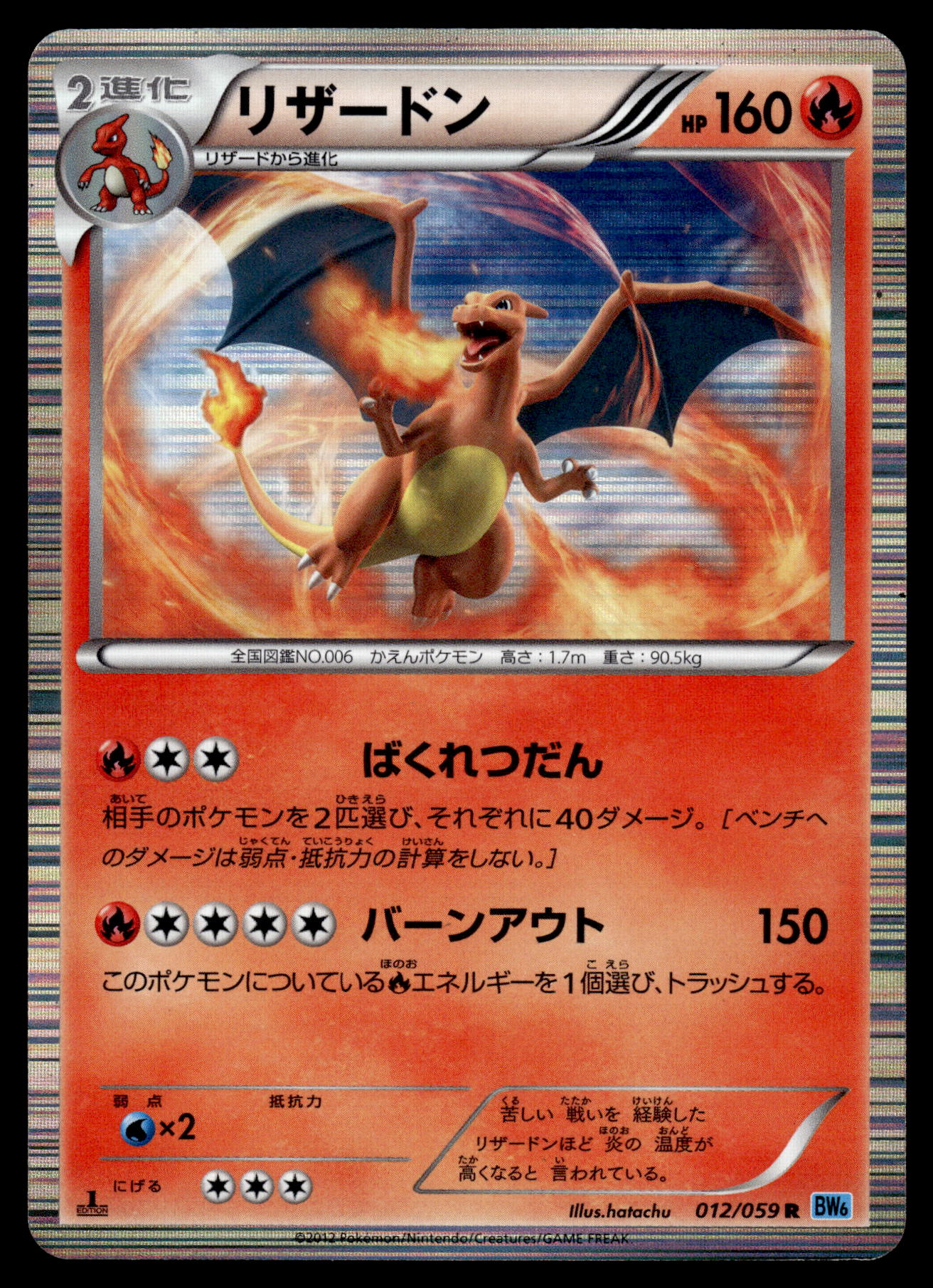 Charizard Holo 012/059 BW6 Freeze Bolt 1st Edition Japanese Pokemon [PL] (1)