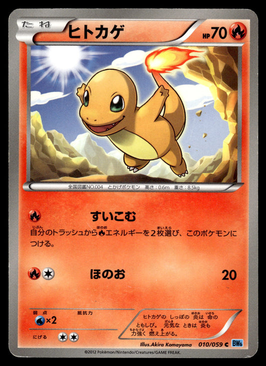 Charmander 010/059 BW6 Freeze Bolt Japanese Pokemon [DMG]