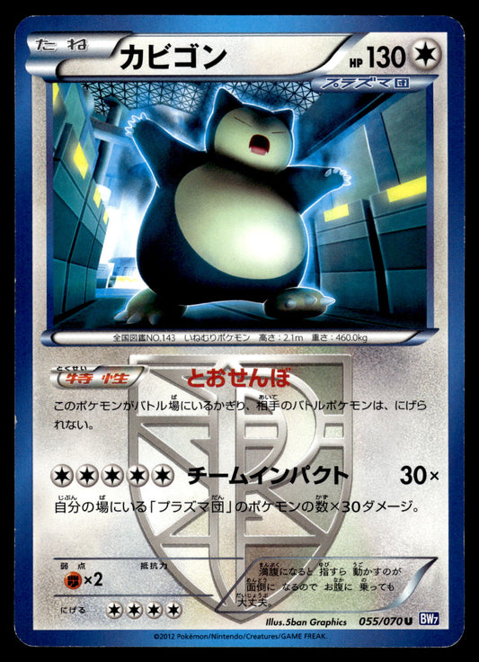 Snorlax 055/070 BW7 Plasma Gale Japanese Pokemon [PL]