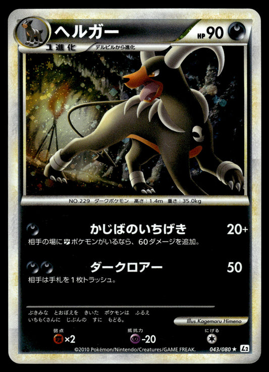 Houndoom Holo 043/80 L2 Reviving Legends 1st Edition Japanese Pokemon [PL]